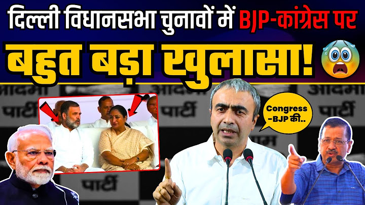Delhi Election 2025 में Congress-BJP की मिलीभगत पर बड़ा खुलासा l Anurag Dhanda | BJP Expose