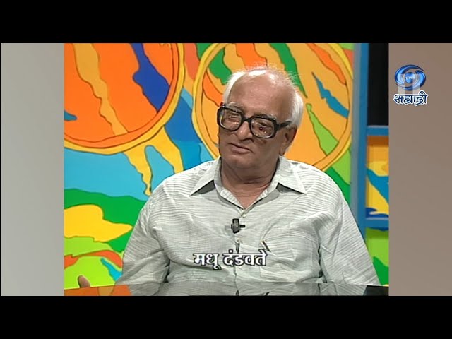 Samora Samor | Ep 21 | Madhu Dandvate | मधू दंडवते