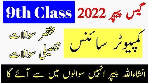 9th computer science Guess paper 2022 ,Important short and long questions