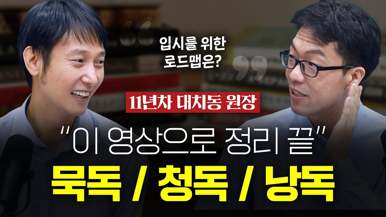 이 영상으로 정리 끝! (묵독, 청독, 낭독)