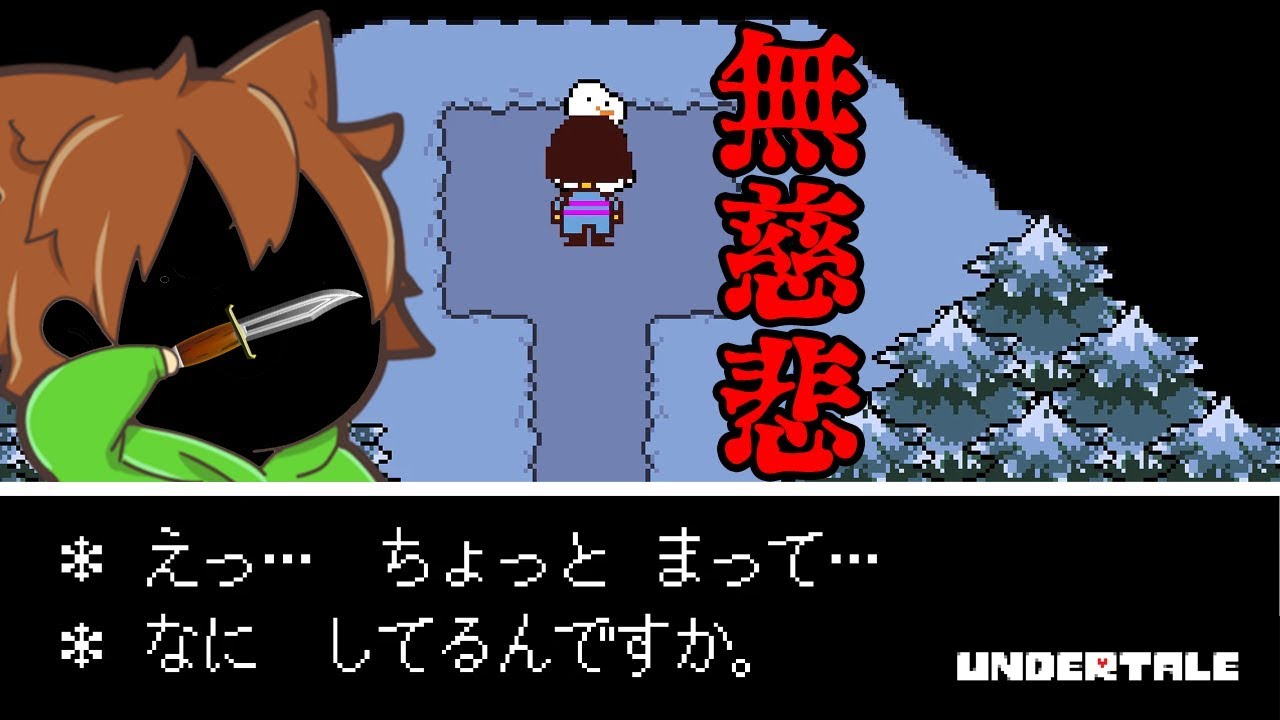 まこっちゃんアンテグラール Undertale #64] Pokonyan is being stained by darkness. There is no