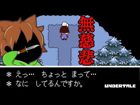【アンダーテール#64】闇に染まりつつあるぽこにゃん。そこに慈悲は無く…【Undertale】ゆっくり実況プレイ