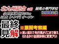 【北九州記念2026】展開考察付き最終見解動画 道悪競馬で速い流れ 逃げ・先行馬がどこまで耐えれるか！？異例の金曜追い切りをして来た馬にも注目！