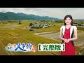 創無添加蔥油餅翻身 小資夫妻創800萬年收/粿店二代棄教職創業 無添加純米手工製粿/烈火下的刀劍工藝 千錘百鍊堅守傳承/一年一收的滋味 濃純堅果味良心苦茶油【台灣人事物】2026.06.06✦完整版✦