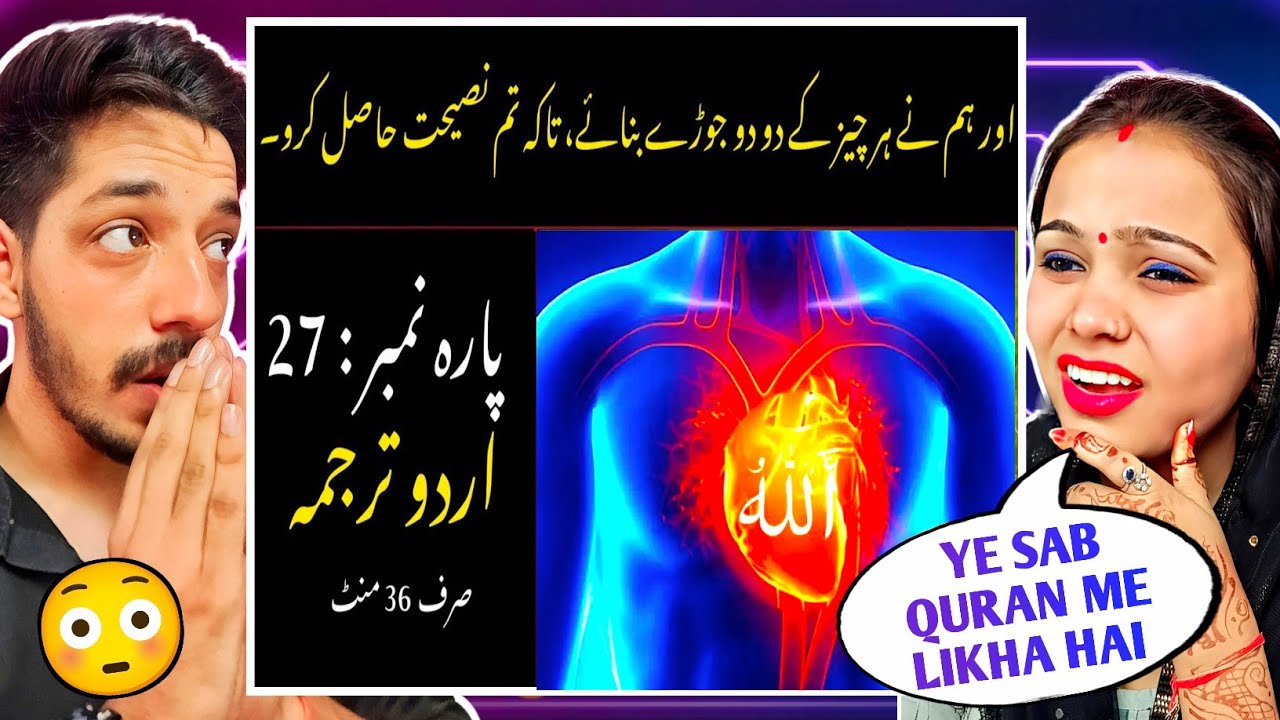 Quran Para 27 With Urdu Translation | Quran Urdu Translation @Tadkareaction