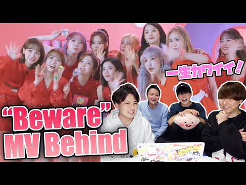 【IZ*ONE】“Beware” MV Behind 1st REACTION!!