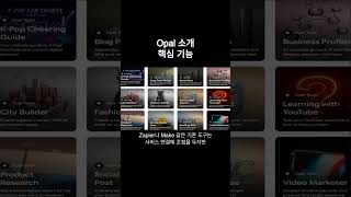 Google Opal로 반복 업무 자동화하기