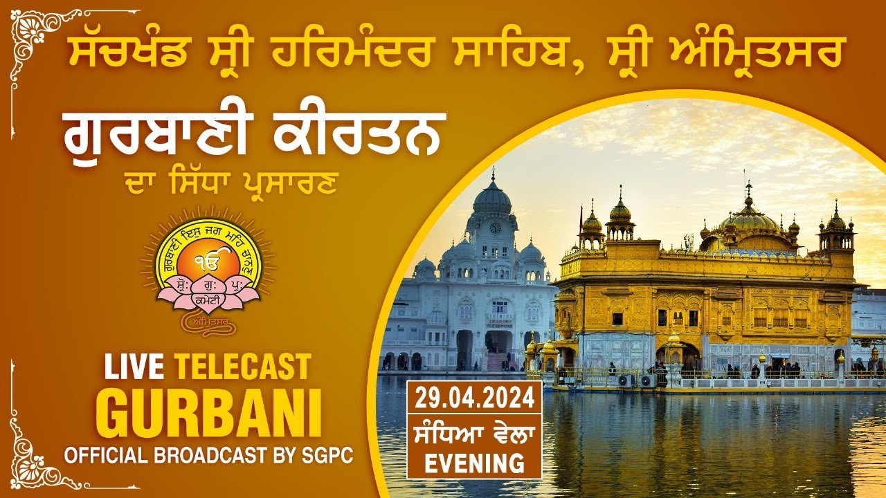 Official SGPC LIVE  Gurbani Kirtan  Sachkhand Sri Harmandir Sahib Sri Amritsar  29042024