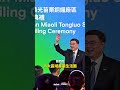 台灣世界競爭力評比躍升全球第4，創歷年最佳成績，並蟬聯6年人口2,000萬+經濟體第1名，這份榮耀屬於全體國人，政府會持續努力推動各項政策，繼續提升台灣整體競爭力！