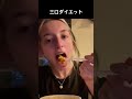 三口ダイエット