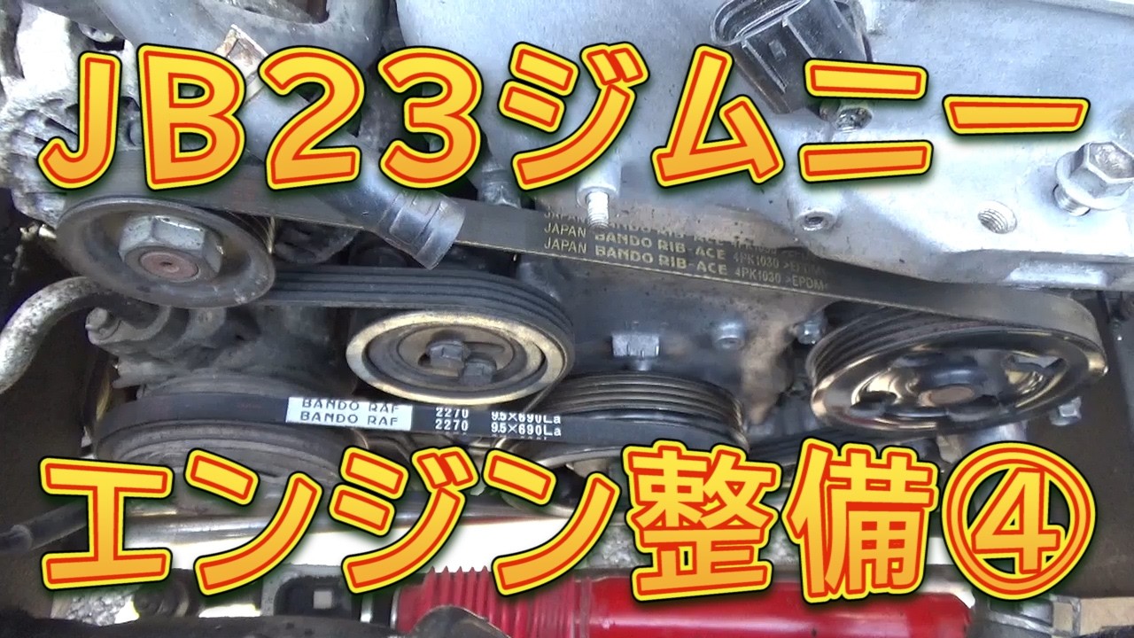 JB23ジムニー K6A エンジン整備④ /しゅんしゅんがれーじ