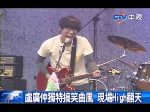 簡單生活音樂節 盧廣仲莫文蔚開唱