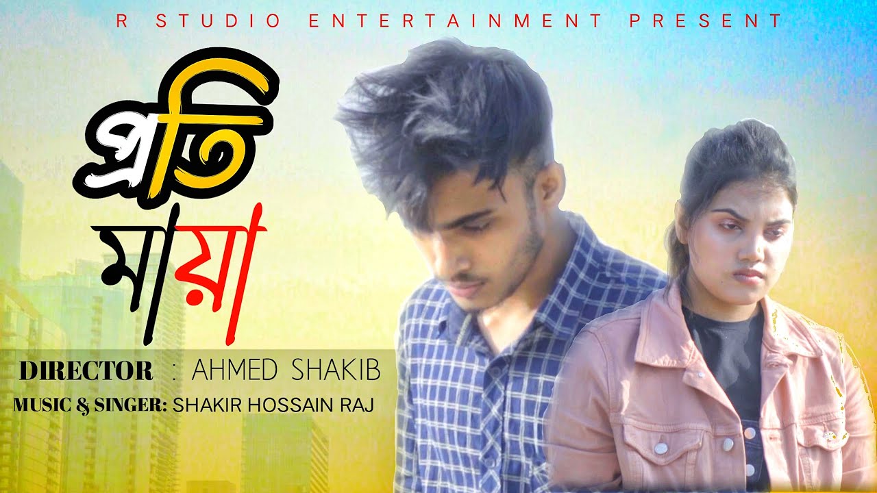Protimay | প্রতিমায়া | Shakir Hossain Raj | R Studio Entertainment