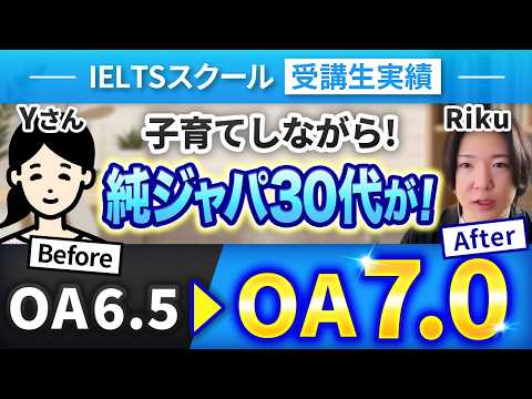 Shihoさんのインタビュー動画 IELTS OA6.5から7.0達成