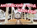 Английский город Hadleigh Великобритания. Весна март 2022 года. История, церковь, главная улица. 4К