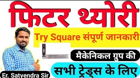 Try square | ITI online class 2021 | steel tape measurement | fitting shop tools | iti 360 degrees