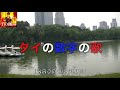 タイの数字の歌を作ってみた ผมแต่งเพลงตัวเลขไทย