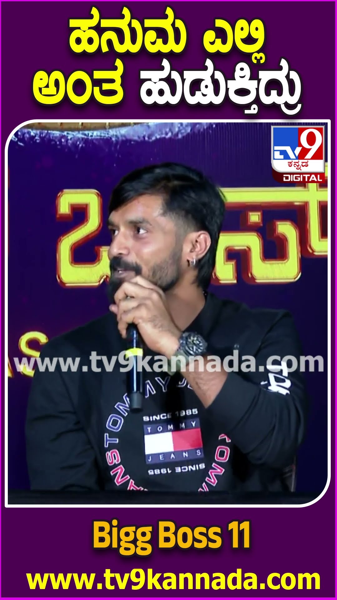 BiggBoss ಗೆದ್ದ ಹಳ್ಳಿ ಹೈದ ಹನುಮ ಫಸ್ಟ್ ರಿಯಾಕ್ಷನ್ | #TV9D