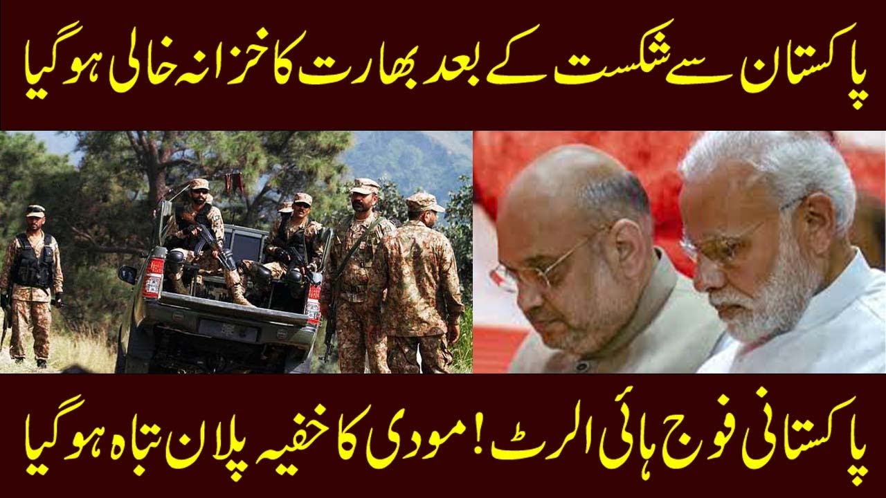 India Facing Finance Issue After Defeating From Pakistan | Pakistan Army On High Alert