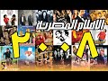 افضل 5 أفلام مصرية سنة 2008