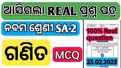 10th class sa2 exam math real question paper 2022-23|class9 sa2 exam math real question paper 2023|