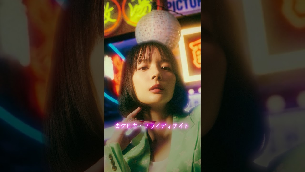 岡田紗佳 / カケヒキ・フライディナイト (Official Lyric Video)【イントロ】