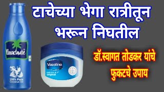 टाचेच्या भेगा रात्रीतून गायब,जादूई आयुर्वेदिक उपाय,split heel remedy,एडी के दर्द से छुटकारा screenshot 3