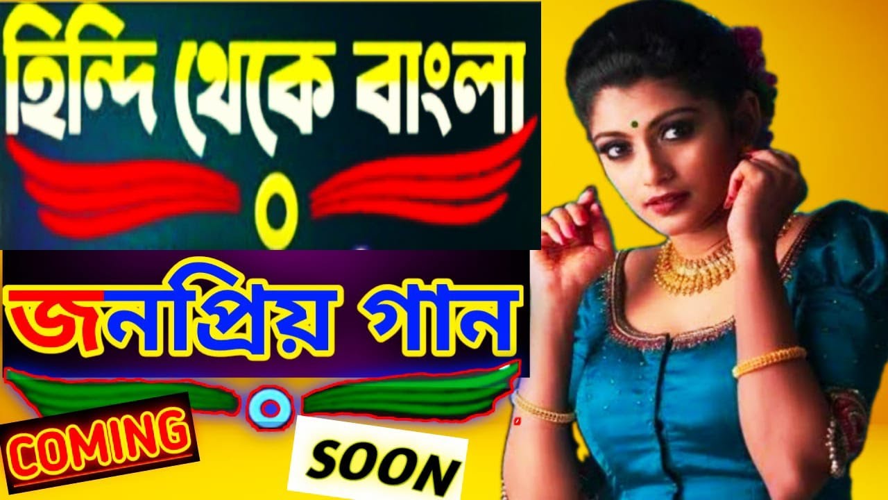 Bangla Hit Gaan Bangla Gaan Bangla Love Song bangla-hit-gaan-bangla-gaan-bangla-love-song