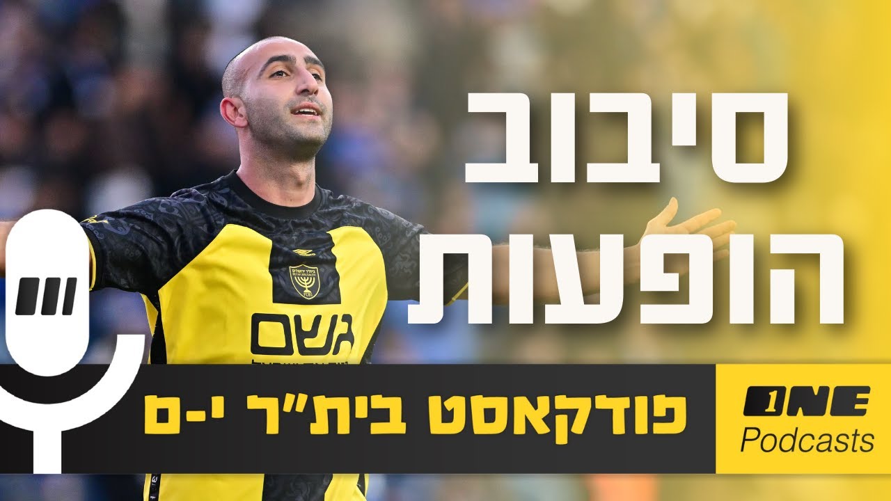 בית"ר ירושלים בסיבוב הופעות