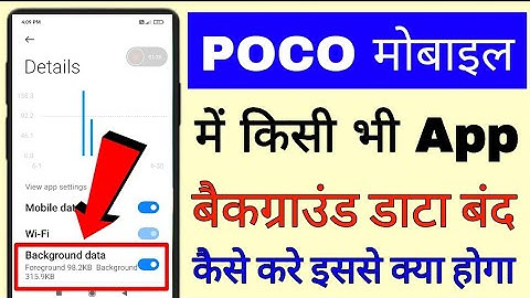 poco mobile me app ka background data band/off kaise kare ।। how to disable app background data poco
