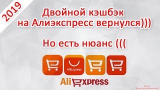 Есть Ли Кэшбэк На Алиэкспресс Есть Ли Кэшбэк На Алиэкспресс