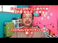 #セクシー田中さん 原作者の死去。これを招いたテレビ局の体質を映像制作会社社長が解説します。悪いのはテレビ局の体質と無能なプロデューサーと断言する。