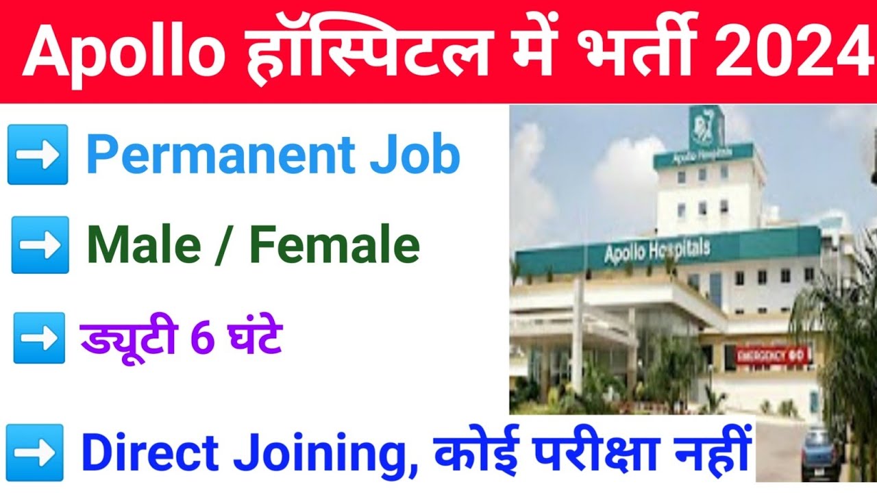 Apollo Hospital Job Vacancies 2024 / Apollo Hospital Recruitment 2024 / Fresher  job vacancy 2024 🤔🤔