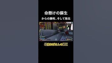 ソロかと思ったら違った #apex #apexlegends #apex女子 #apex熟女 #おばさんゲーマー #主婦ゲーマー #ps5 #ランク #プラチナ帯 #フルパ #shorts