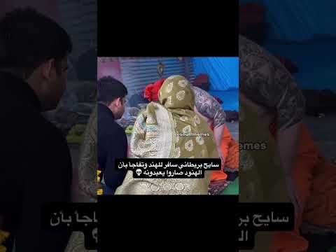 سايح بريطاني سافر للهند وتفاجأ بأن الهنود صاروا يعبدونه