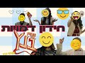 האחיין שלי בנץ עונה 3 חידון דמויות האחיין שלי בנץ עונה 3 חידון דמויות