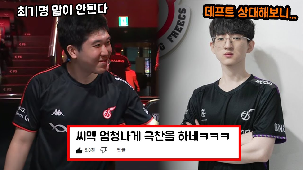 최기명의 데뷔전을 본 씨맥 반응