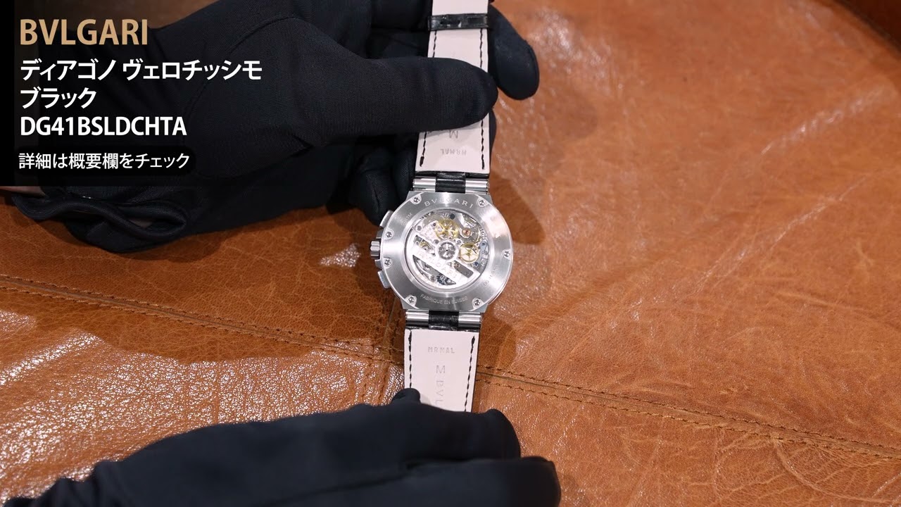 新品)BVLGARI ブルガリ ディアゴノ ヴェロチッシモ ブラック