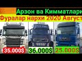 MAN, DAF, MERCEDES, HOWO фуралар нархи 2020 Август