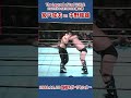 宮戸成夫 vs 中野龍雄（1988年11月10日／愛知・露橋スポーツセンター）Shigeo Miyato vs Tatsuo Nakano #プロレス #uwf #mma #prowrestling