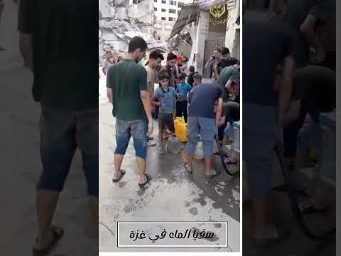 سقيا ماء في غزةقطرات من رحمة جارية تروي الظمأ وت نعش الأمل مؤسسة لدي اخ آخر التغطيه ماء