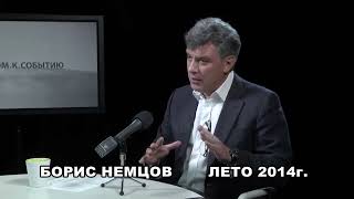 Немцов предвидел войну с Америкой