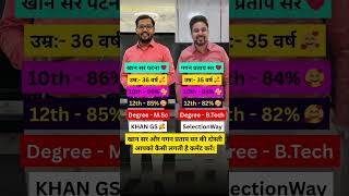 😱 Shocked! Khan Sir Met Gagan Pratap Sir 🤯🔥 #khansir #gaganpratapmaths #ssccgl #trending