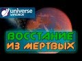 ЧТО,ЕСЛИ У МАРСА БЫЛА БЫ ЗЕМНАЯ АТМОСФЕРА?(ВОЗРОЖДЕНИЕ МАРСА) Universe Sandbox 2