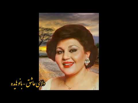 تورو به دلای عاشق خسته قسم با صدای زیبای بانو هایده