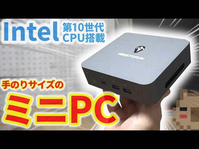 【ほぼ未使用】MINIS FORUM ミニPC リセット済み ほぼ未使用】MINIS FORUM ミニPC リセット済み