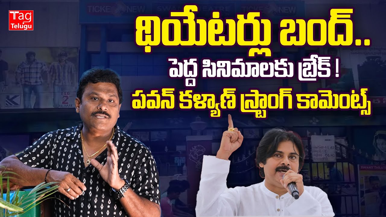 Pawan Kalyan Strong Counter to AP Theatres Bandh | Dil Raju, Allu Aravind 