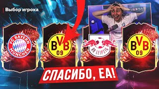 СПАСИБО, EA!!! Я ОТКРЫЛ НОВЫЕ TOTS НАГРАДЫ БУНДЕС ЛИГИ и ПОЙМАЛ ГОДНОТУ FC 24