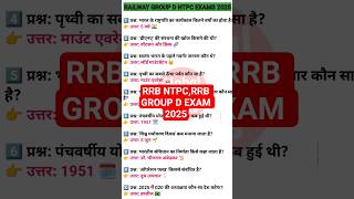 Railway exam 2025 Practice set railway Ntpc IMP Questions #railwaygroupd #railwayexam #viral #gk