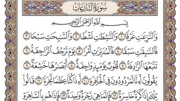 القرآن الكريم : سورة النازعات مكتوبة بصوت الشيخ ياسر الدوسري تلاوة رائعة 😍❤